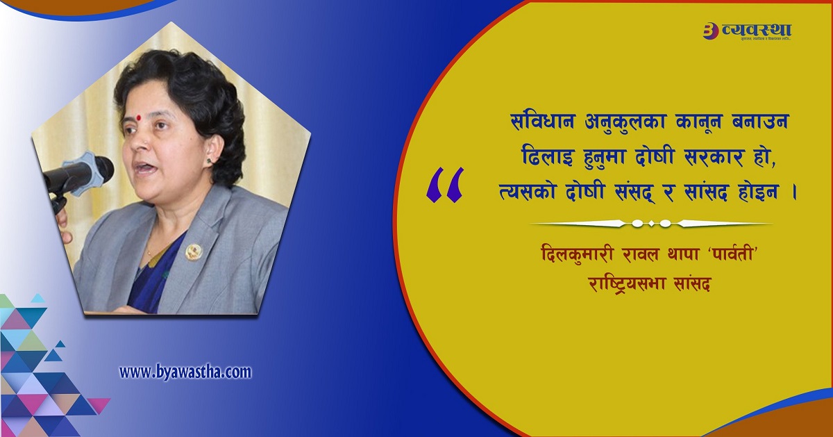  ‘सांसदले योजनाको फाइल बोकेर माग्दै हिँड्ने परिपाटी अन्त्य गर्नुपर्छ’